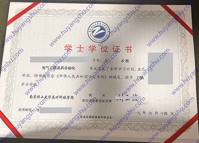 南京理工大学泰州科技学院2019年学士学位证样本模板（电气工程及其自动化）
