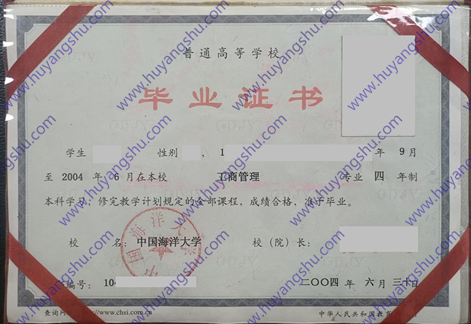 中国海洋大学历届毕业证样本图片模板
