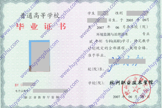 杭州职业技术学院历届毕业证样本图片