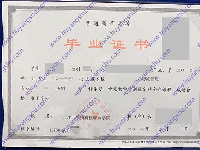 江西渝州科技职业学院历届毕业证样本