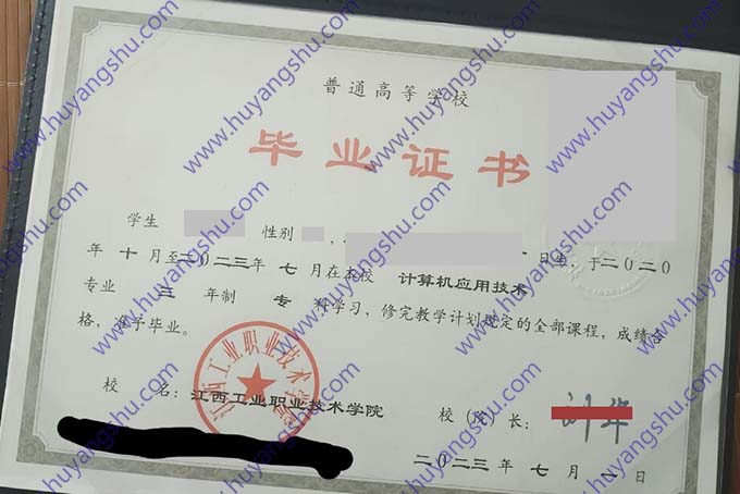 江西工业职业技术学院历届毕业证样本图片