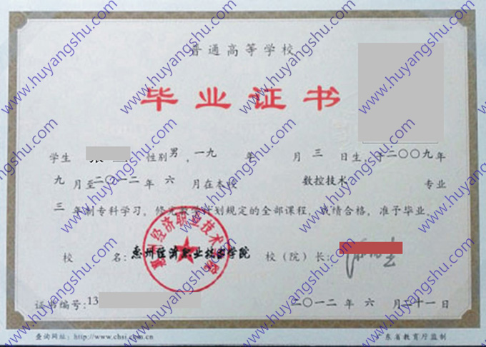 惠州经济职业技术学院历届毕业证图片