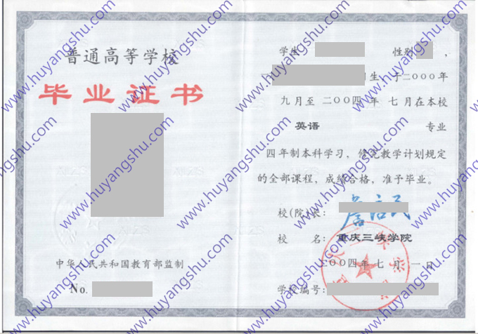重庆三峡学院毕业证学位证样本图片