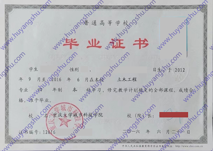 重庆大学城市科技学院毕业证学位证图片样本