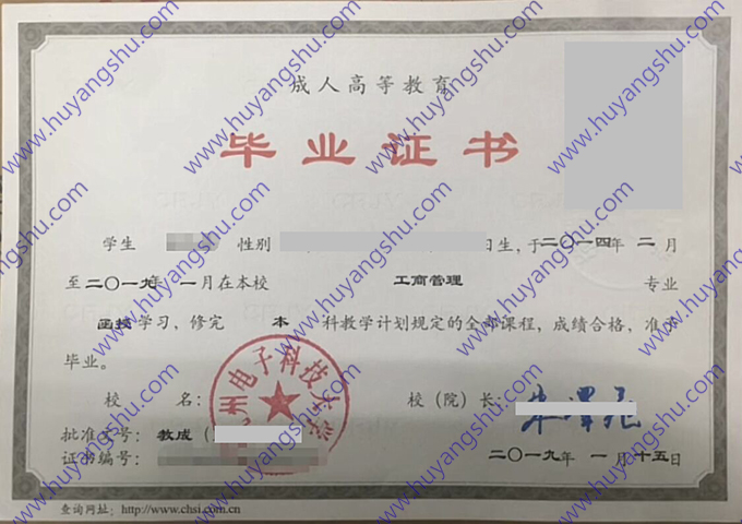 杭州电子科技大学2019年成人教育函授本科毕业证（工商管理）