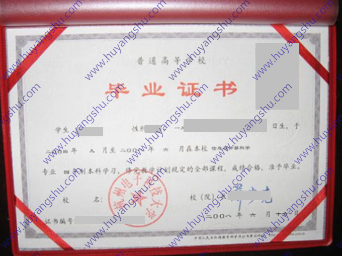 杭州电子科技大学2008年全日制本科毕业证书模板（信息与计算科学）