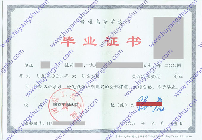 南京工程学院历届毕业证样本图片