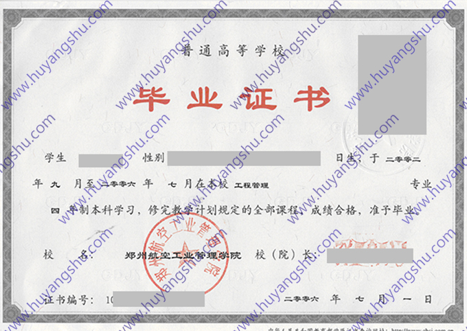 郑州航空工业管理学院历届毕业证样本图片