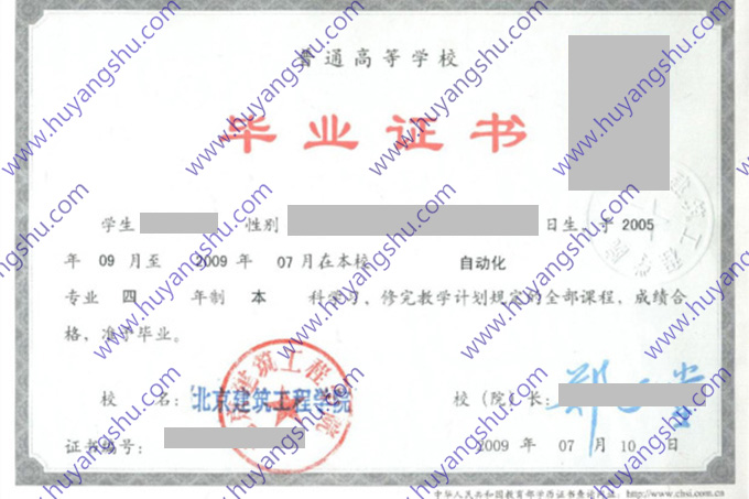 北京建筑工程学院毕业证图片模板