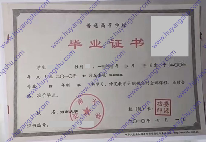 河南大学毕业证学位证样本图片