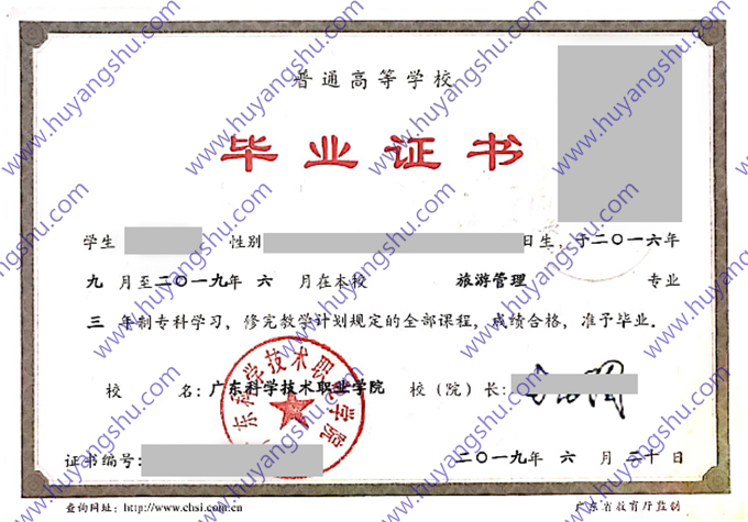 广东科技技术职业学院毕业证样本图片