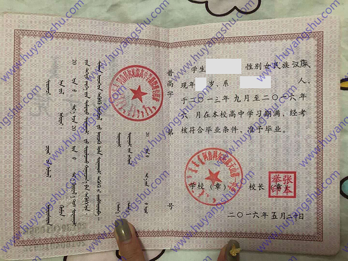 阿鲁科尔沁旗天山第一中学高中毕业证样本