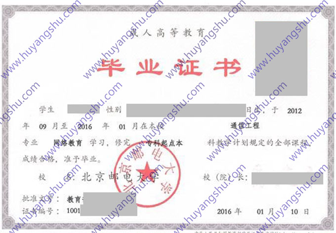 北京邮电大学历届毕业证样本图片