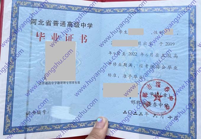 邯郸市滏春中学2022年普通高中毕业证书样本
