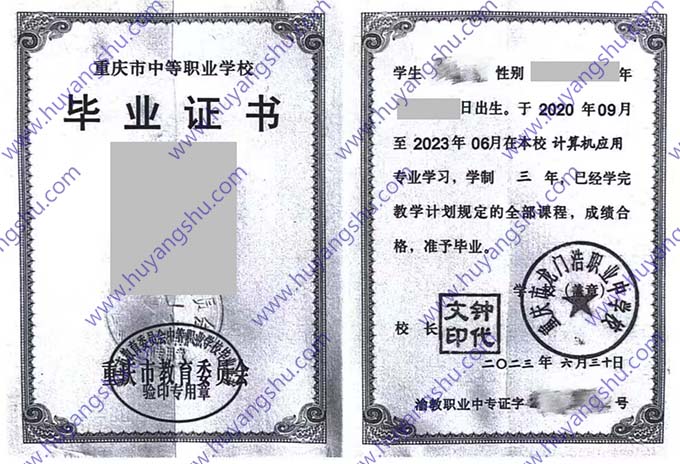 重庆市龙门浩职业中学校2023年中职（中专）毕业证样本
