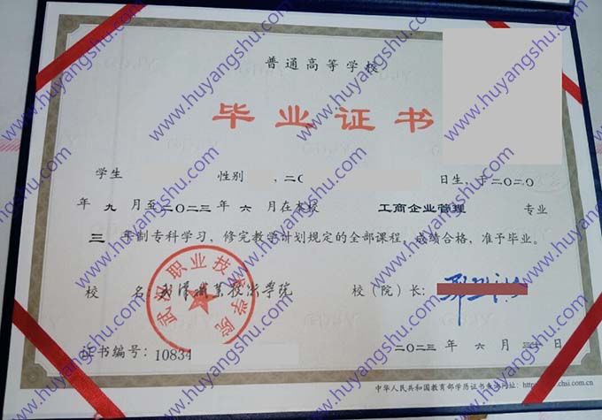 武汉职业技术学院毕业证样本图片