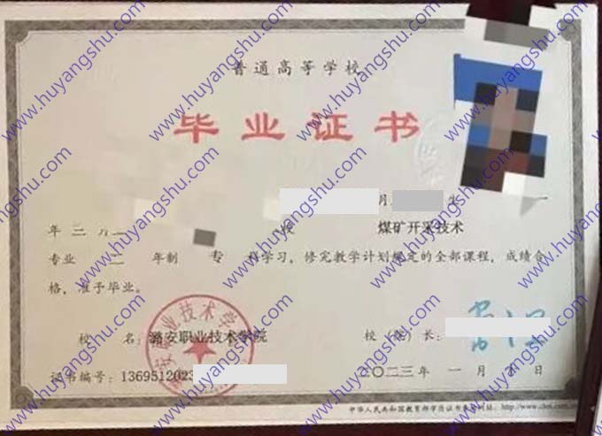 潞安职业技术学院毕业证样本图片