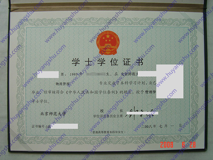 北京师范大学毕业证样本图片