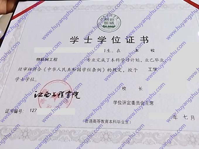 江西工程学院毕业证学位证样本图片